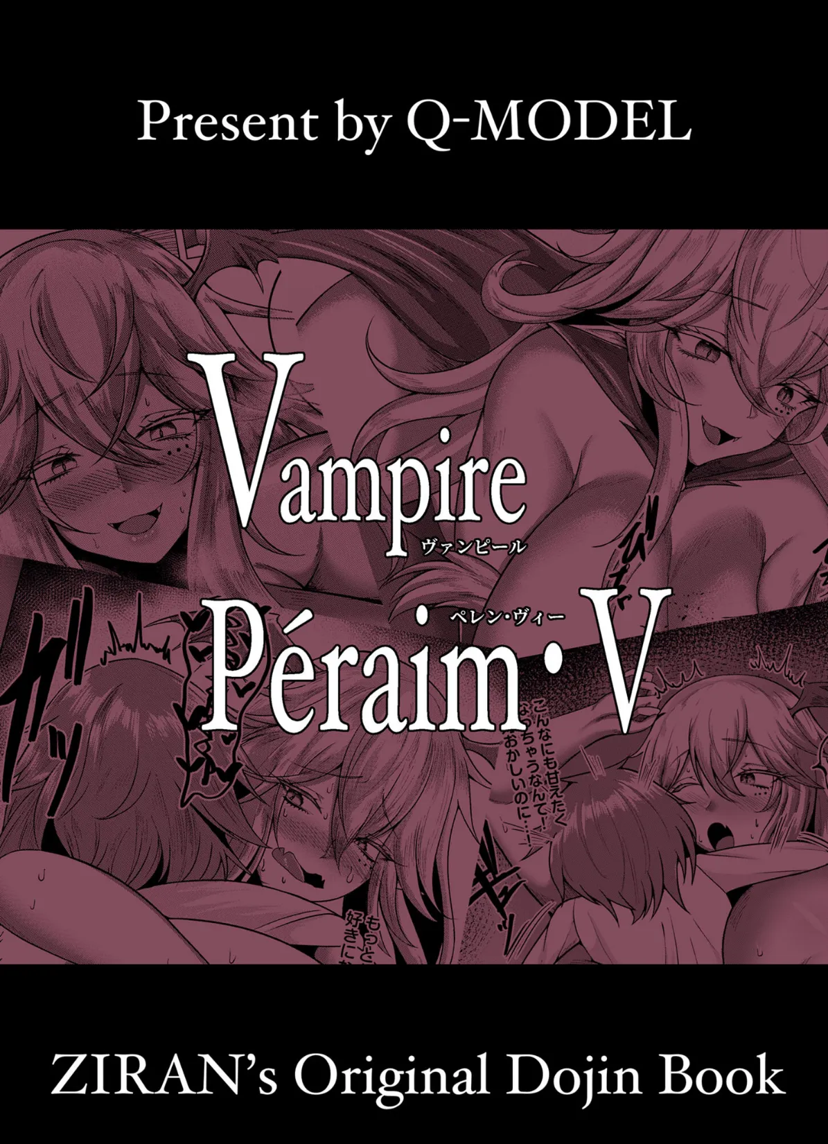 Vampire Peraim・V モザイク版 3ページ