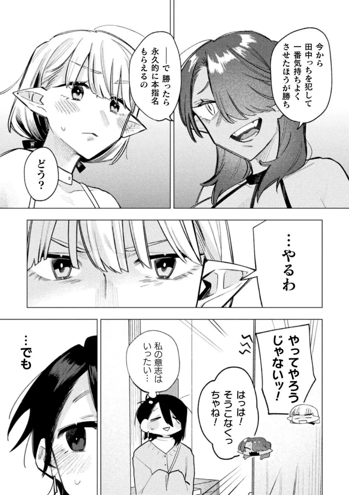 白黒エルフのえっちなご奉仕【単話】 5ページ