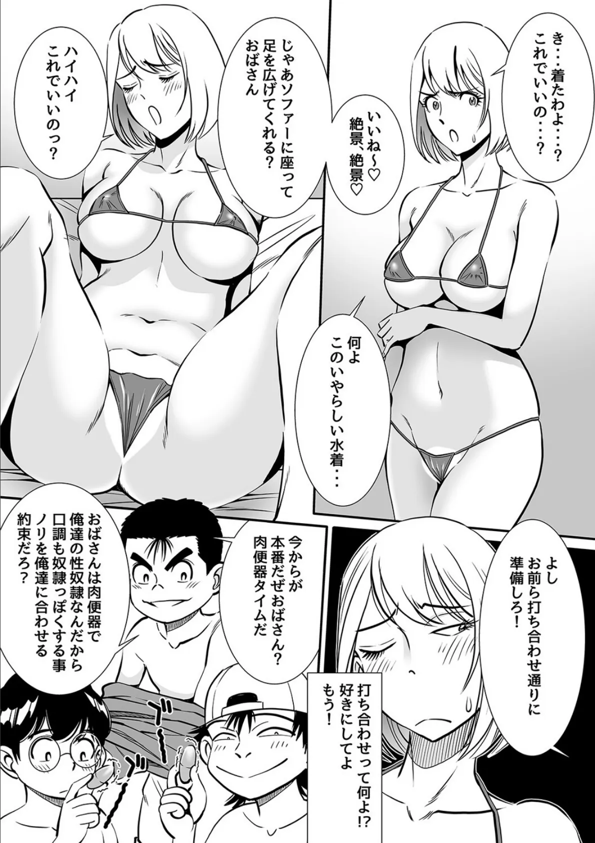 ぼくらの無防備おばさん（5） 3ページ