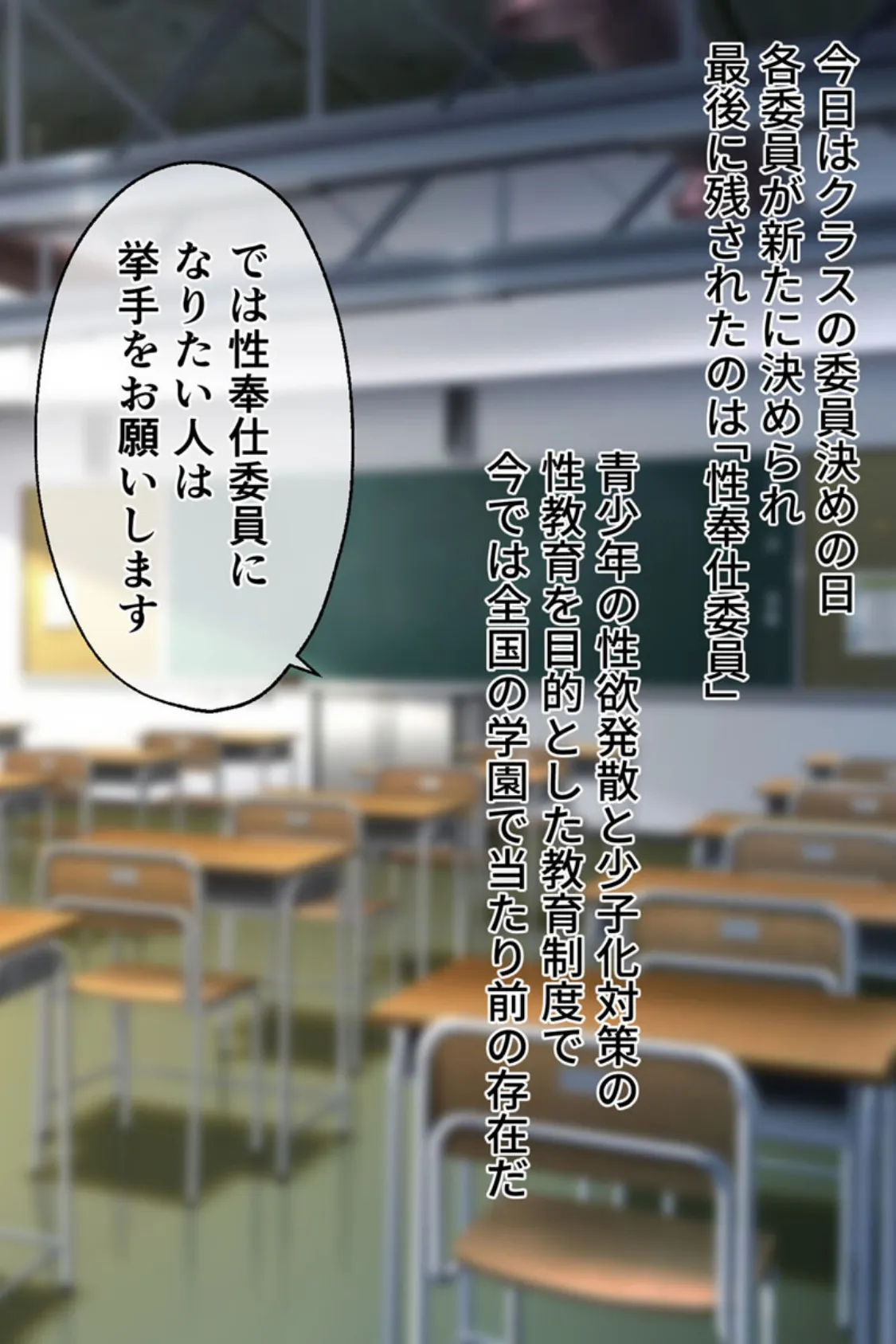 性奉仕委員の淫靡な日常 〜陰キャ巨乳っ娘が快楽に目覚めるまで〜 モザイク版 2ページ