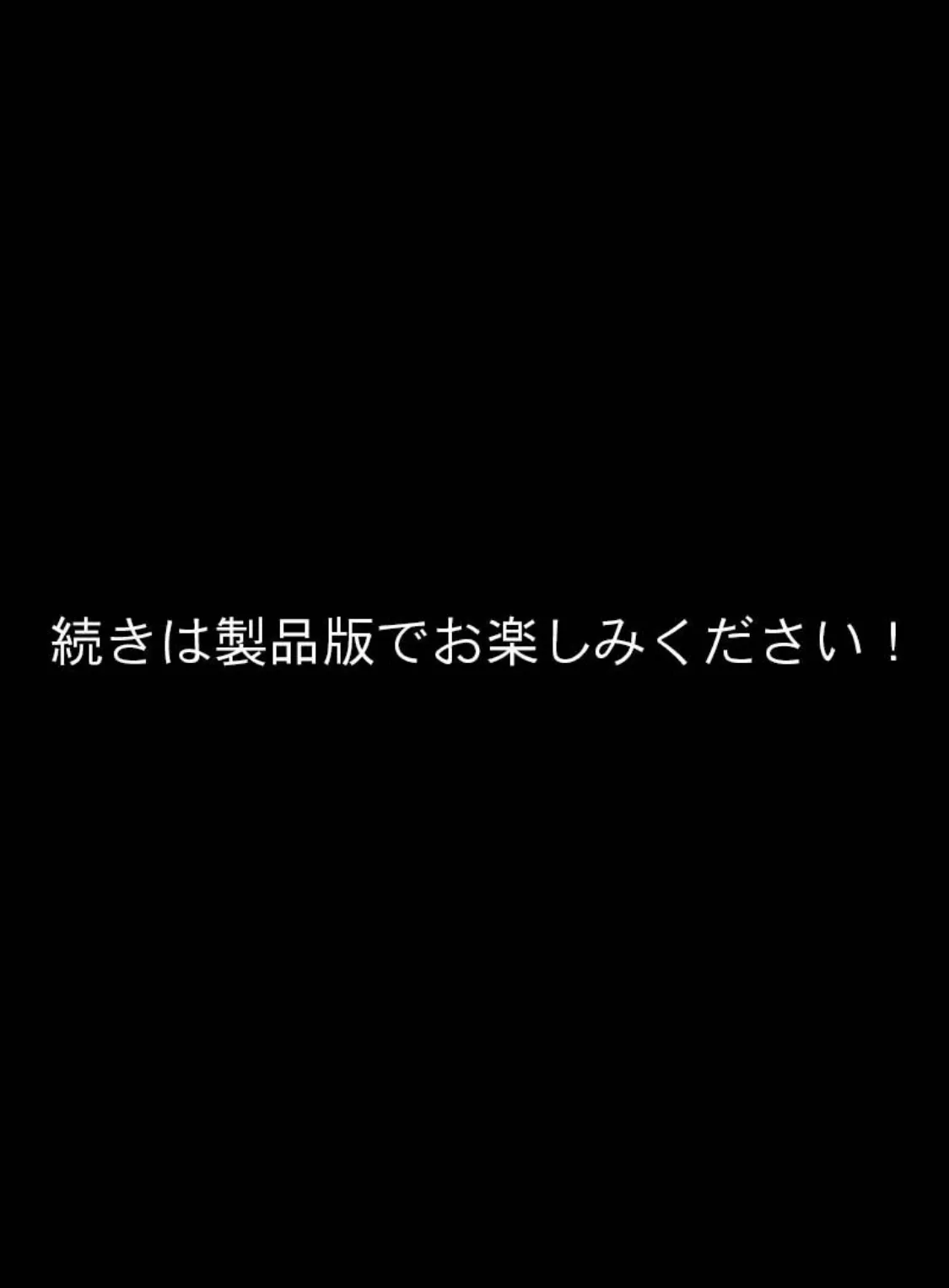 夏に会ったばかりの転校生に清楚な幼馴染が堕ちるまで モザイク版 8ページ