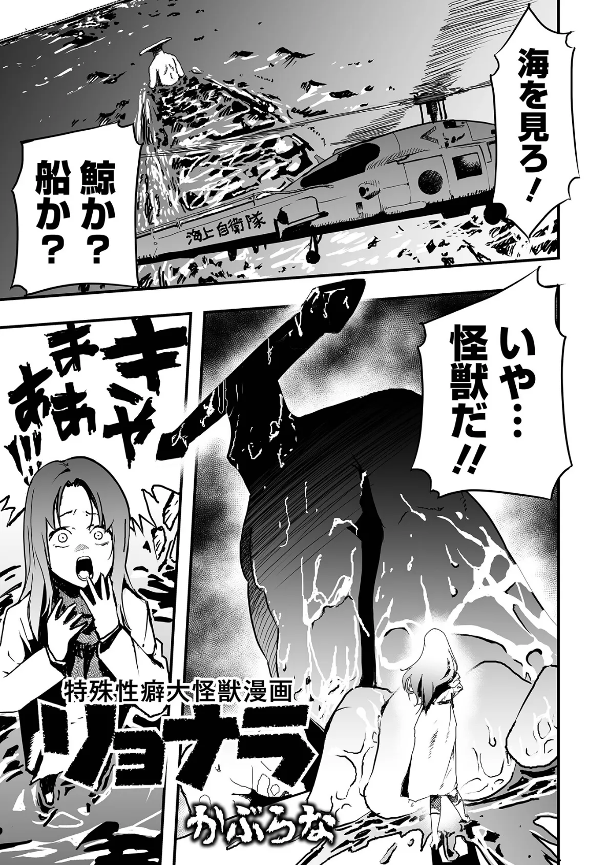 特殊性癖大怪獣漫画リョナラ