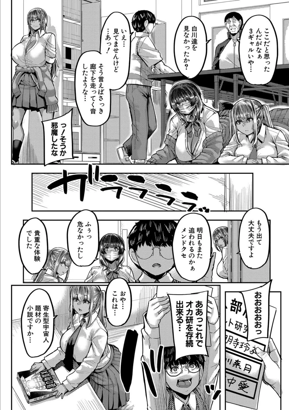 僕を喰らうは褐色ギャル【1話試し読み付き】 10ページ