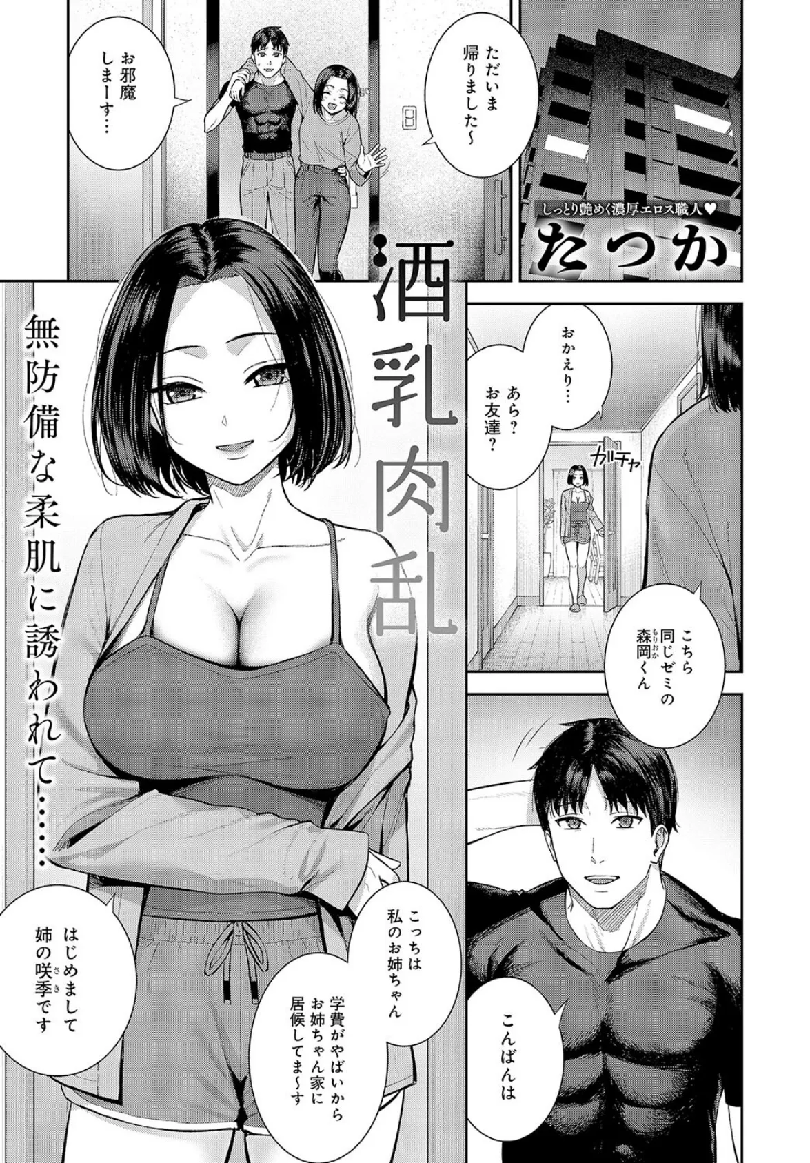 comicアンスリウム Vol.142 2025年02月号 6ページ