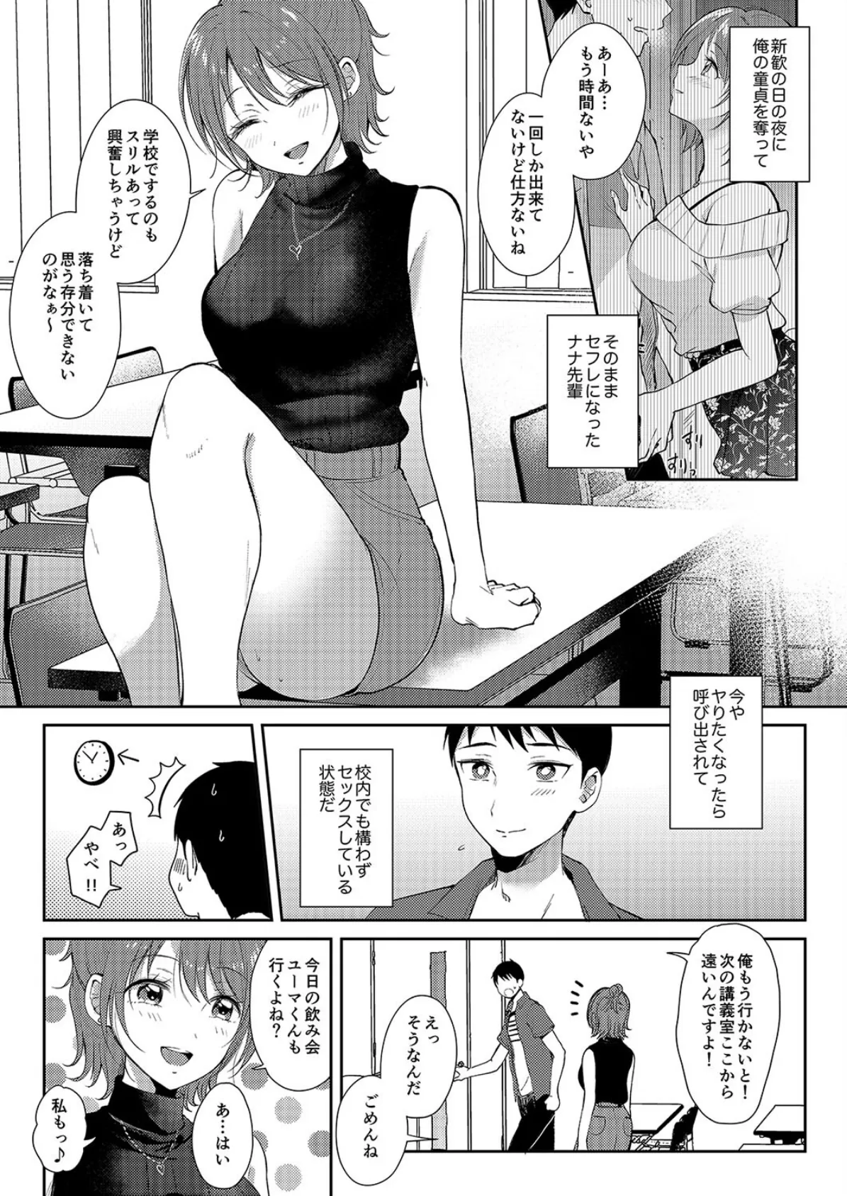 セフレのセンパイ（4） 5ページ