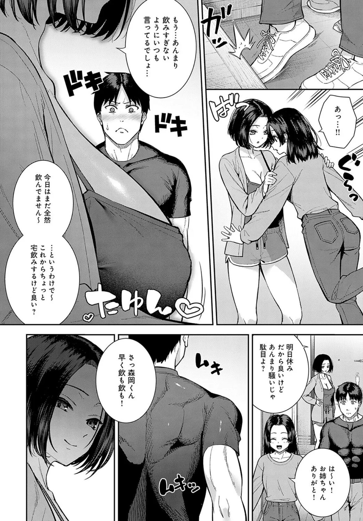 酒乳肉乱 2ページ