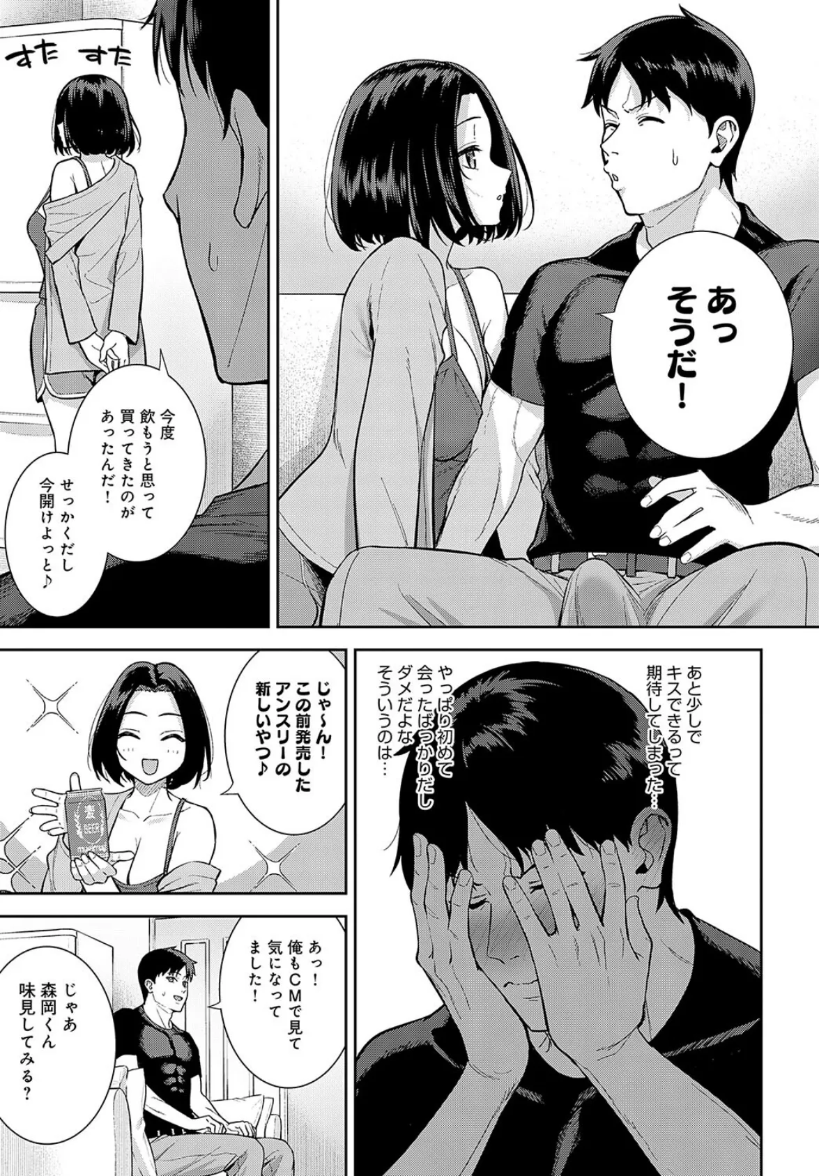 酒乳肉乱 7ページ