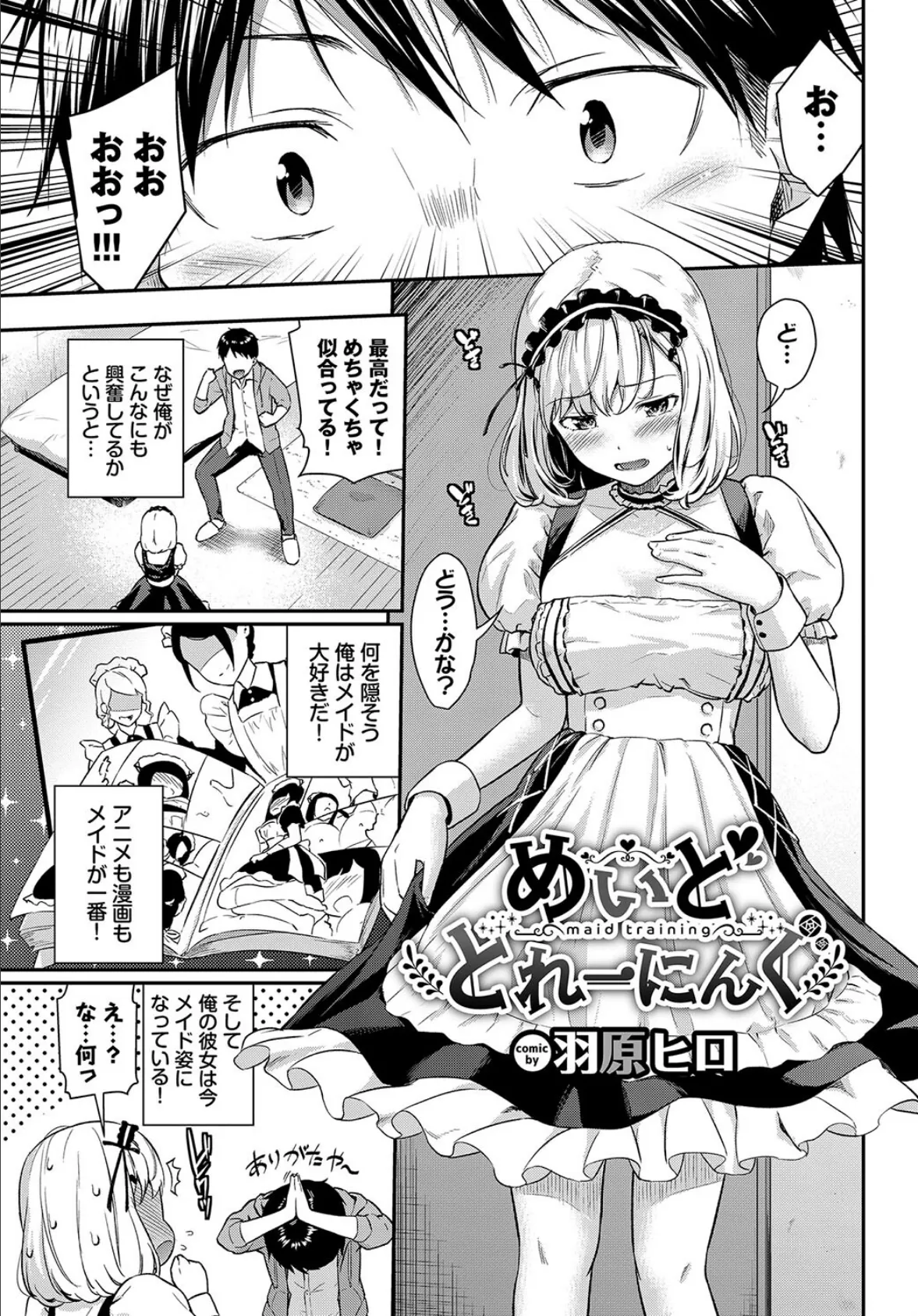 肉体ご奉仕が大好き系メイド vol.4 11ページ