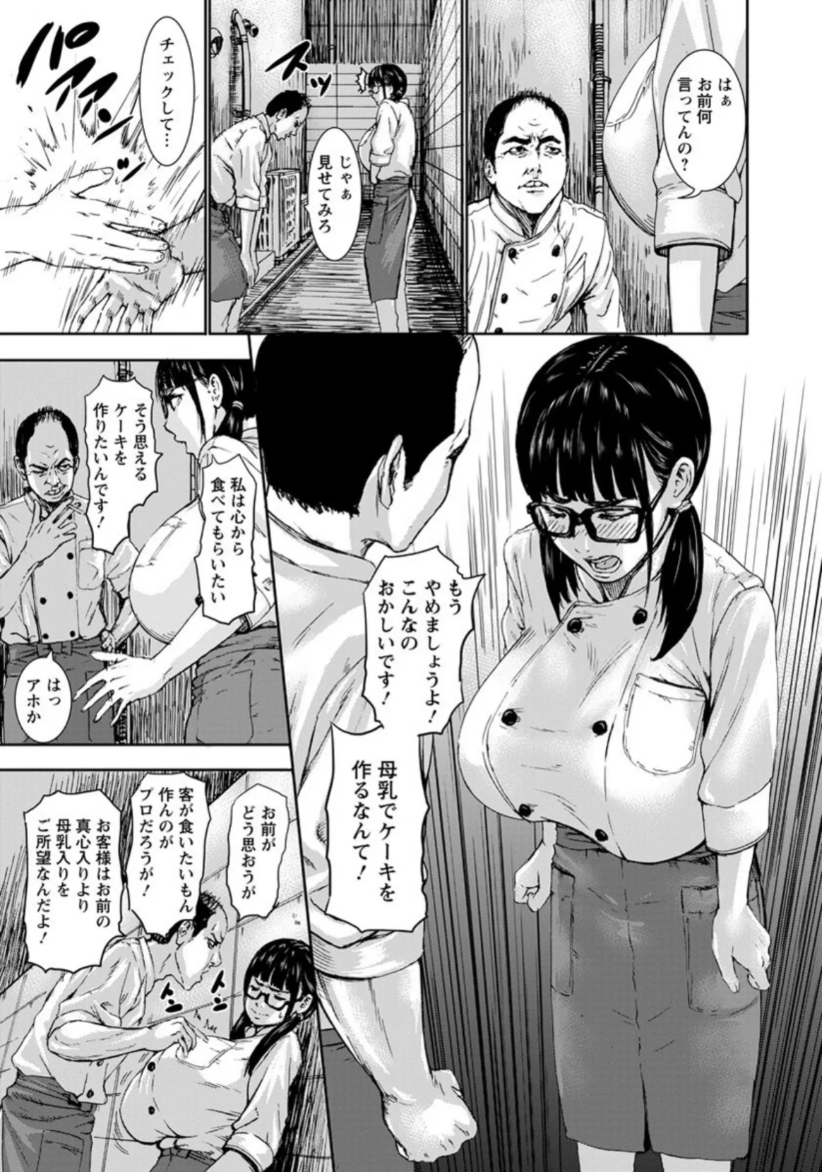 噴乳オッパティシエ【単話】 3ページ