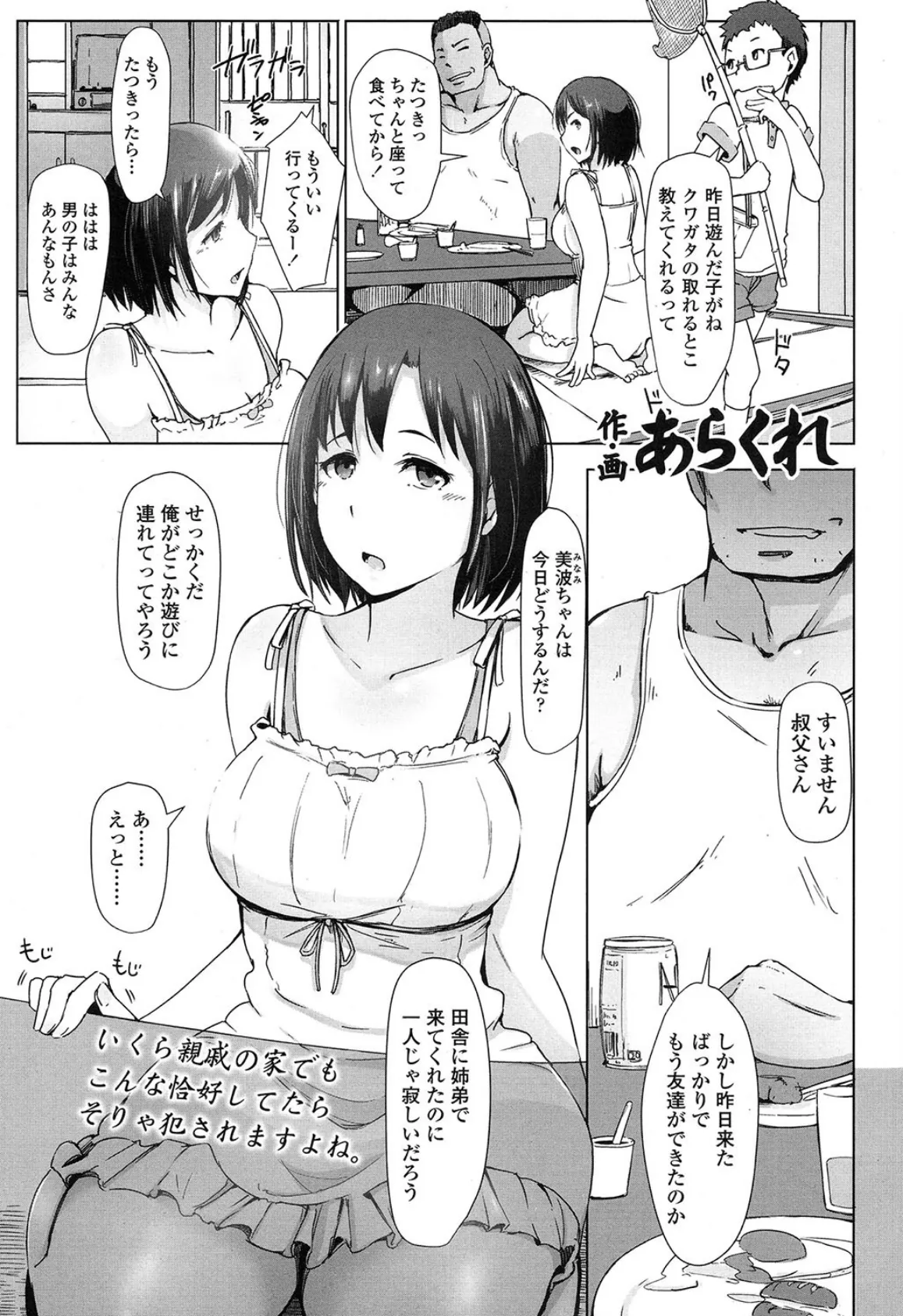 叔父さんにされた夏休みのコト