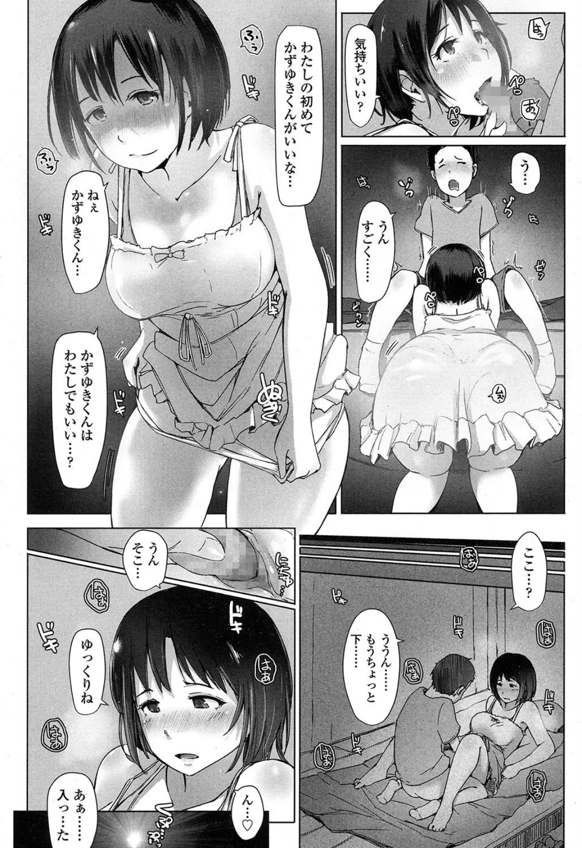 叔父さんにされた夏休みのコト 6ページ