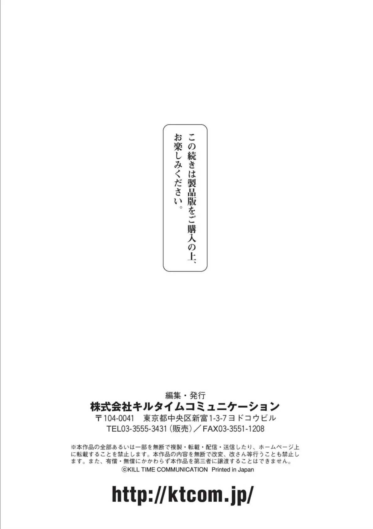 別冊コミックアンリアル 淫紋の魔力で美少女たちが悪堕ち・快楽堕ち！デジタル版 Vol.1 19ページ