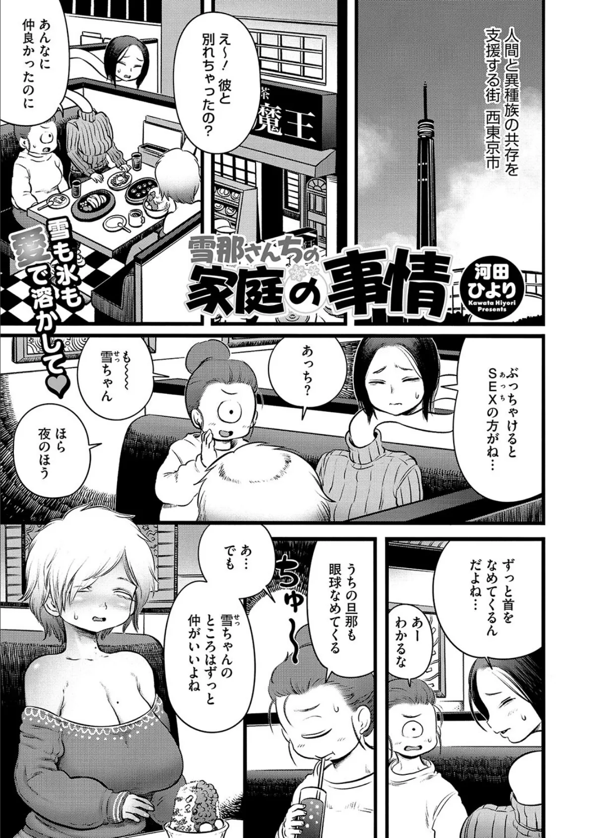 COMIC外楽 Vol.020 3ページ