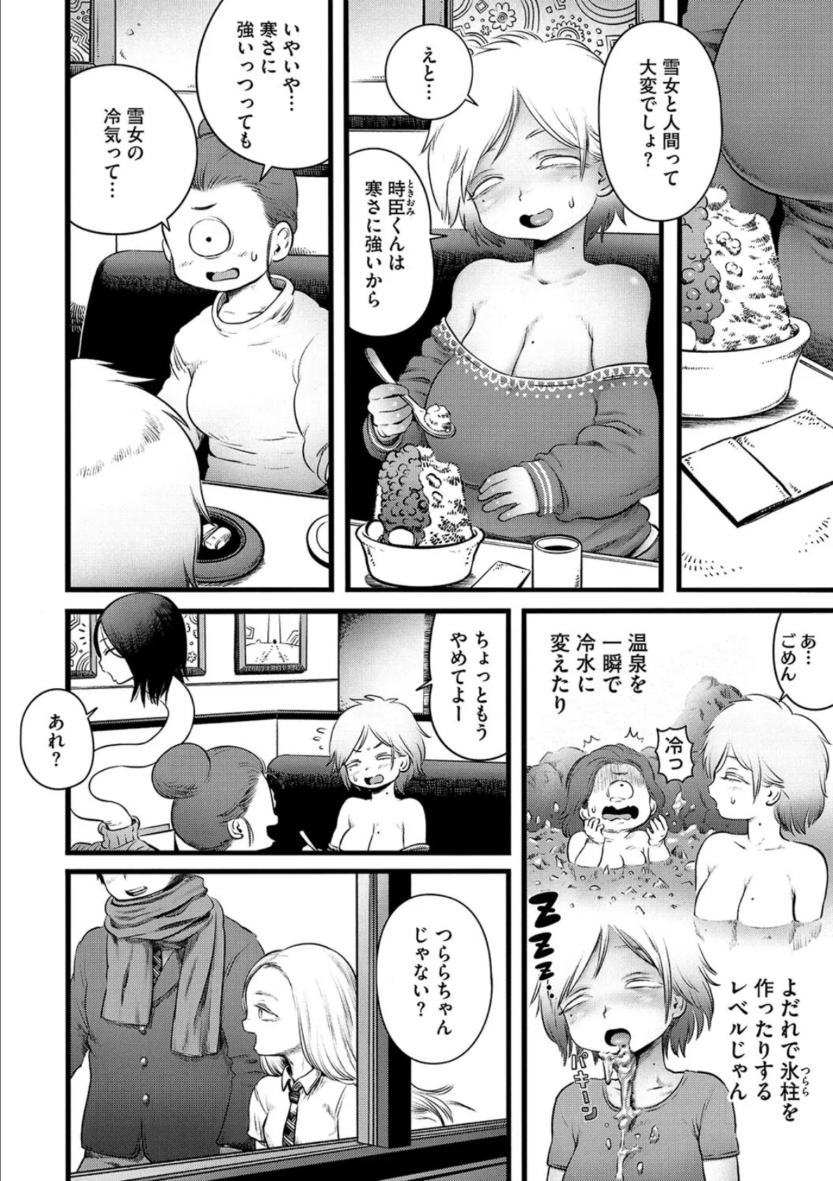 COMIC外楽 Vol.020 4ページ