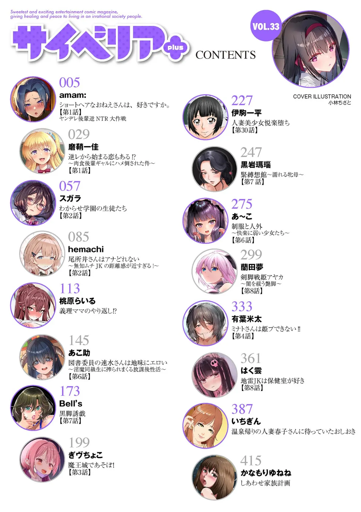 サイベリアplus Vol.33 2ページ