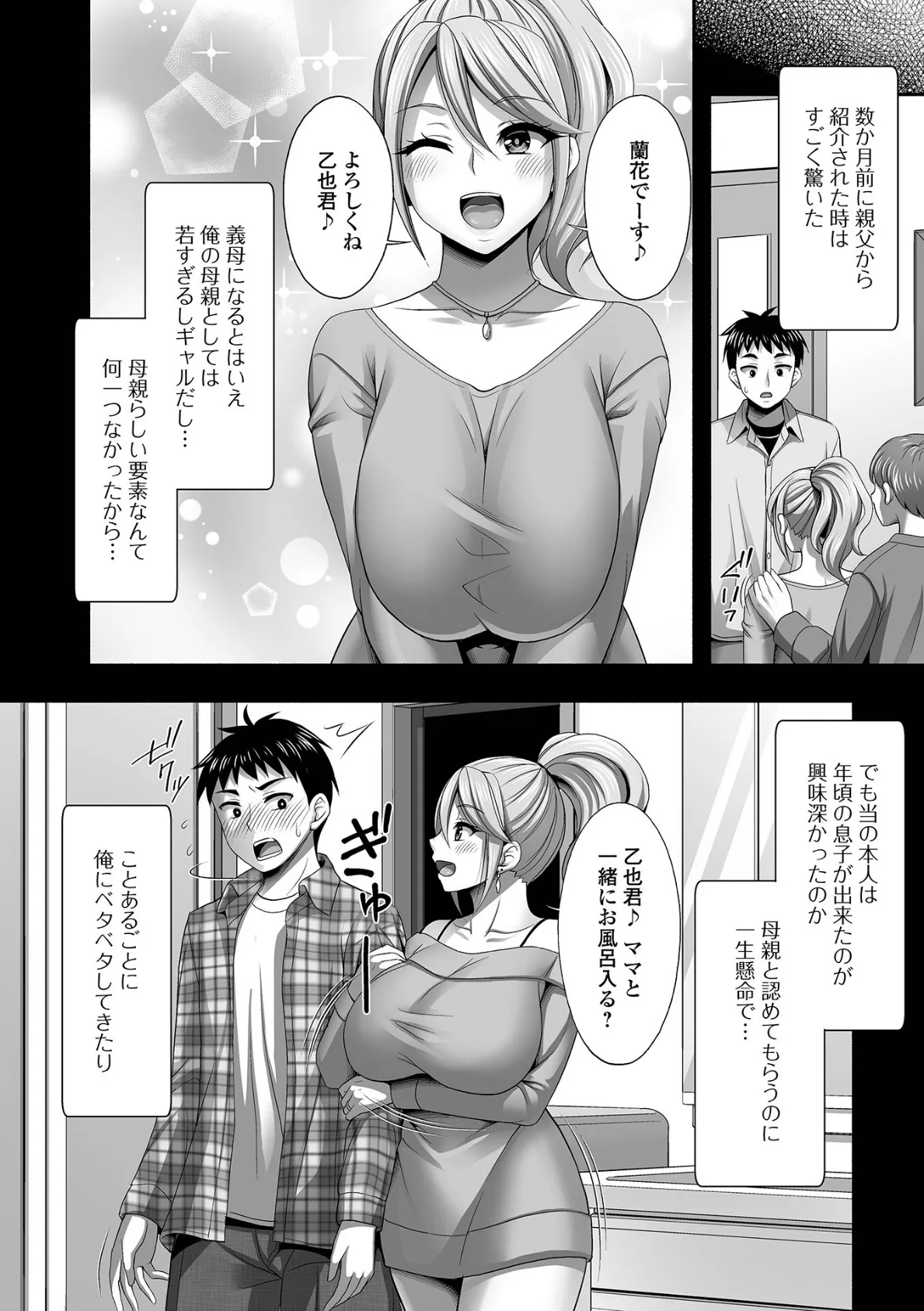 Web配信月刊隣の気になる奥さん vol.093 18ページ