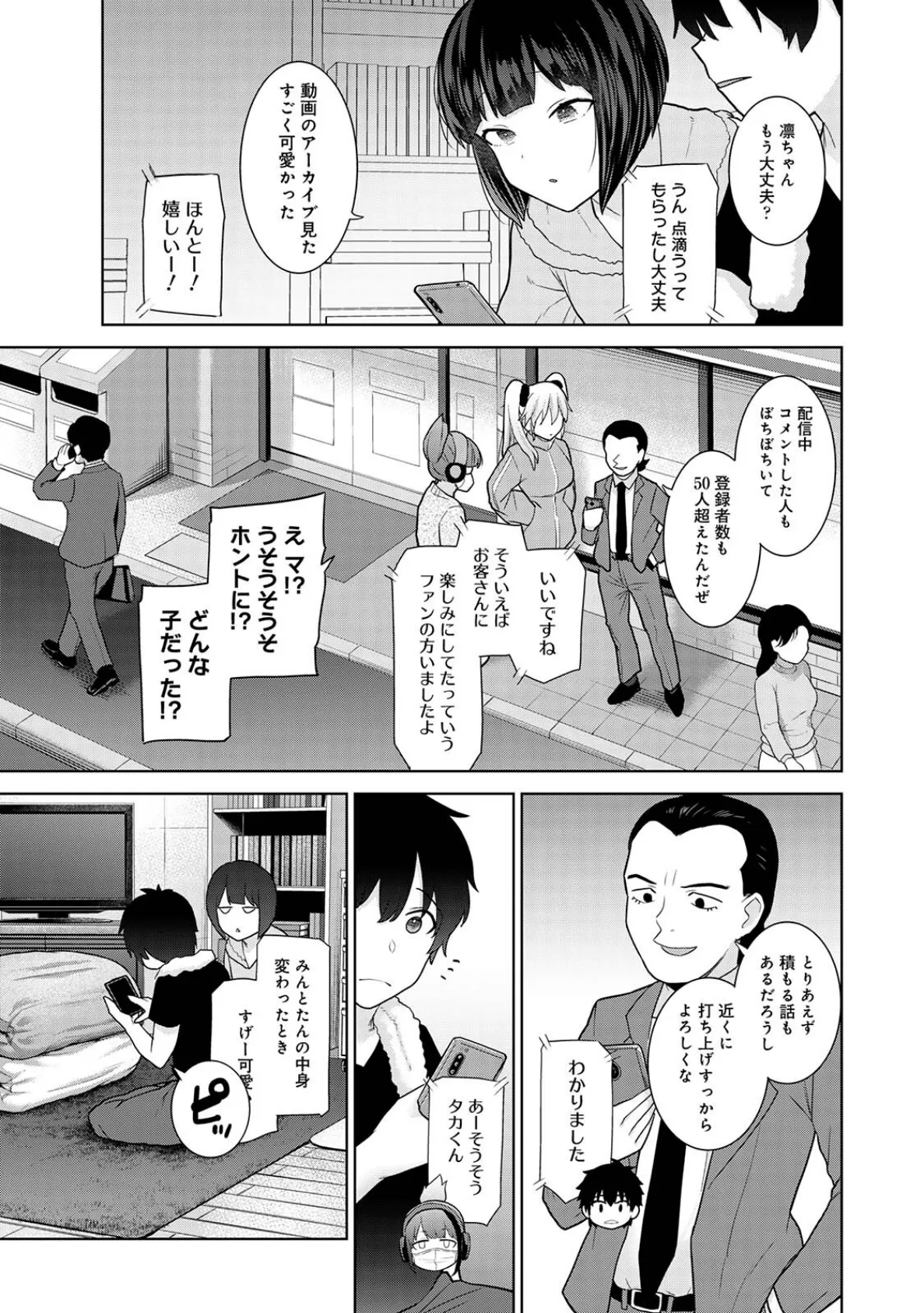 【単行本版】今日から家族、そして恋人。3 9ページ