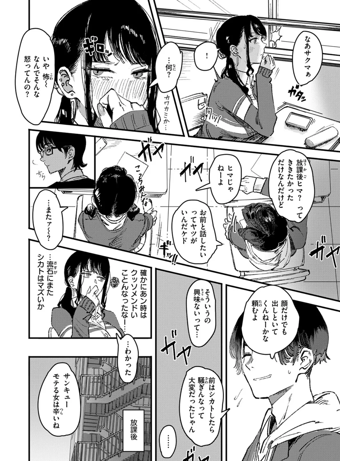 黒染めの百合 4ページ