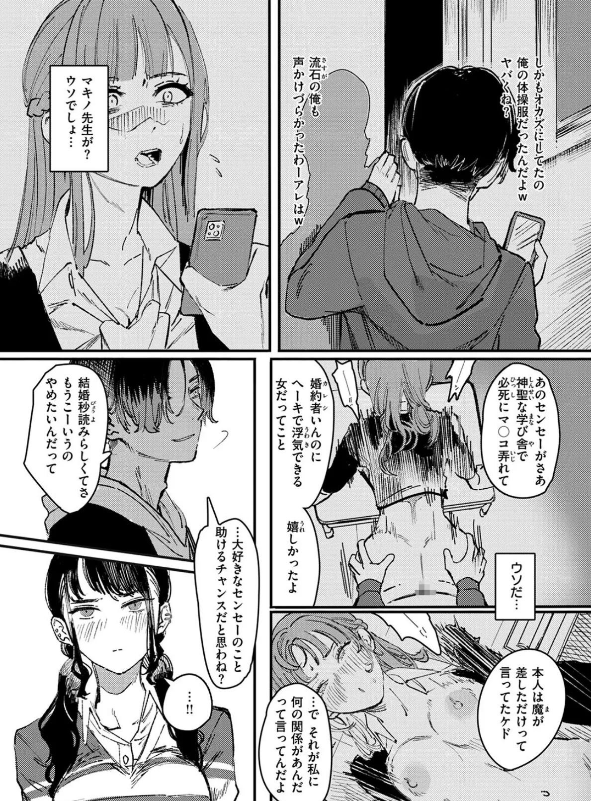 黒染めの百合 7ページ