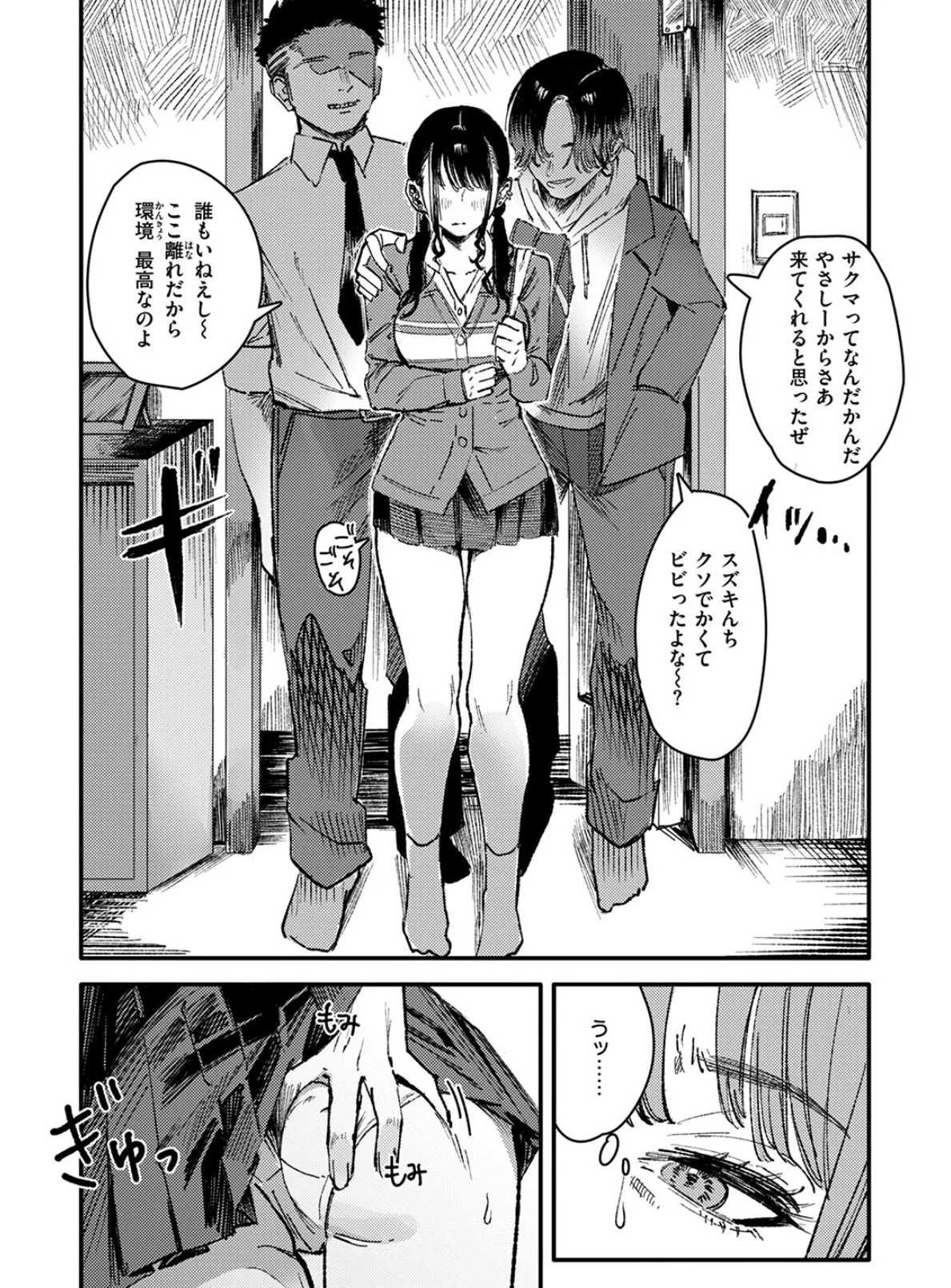 黒染めの百合 9ページ