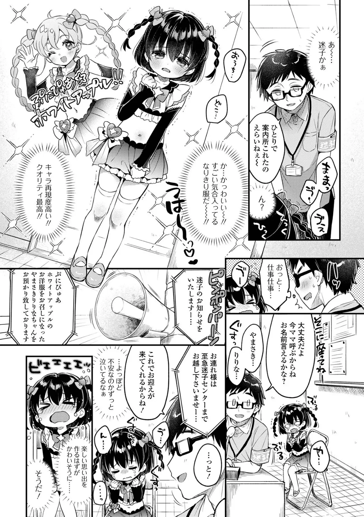 デジタルぷにぺどッ！ vol.35 4ページ