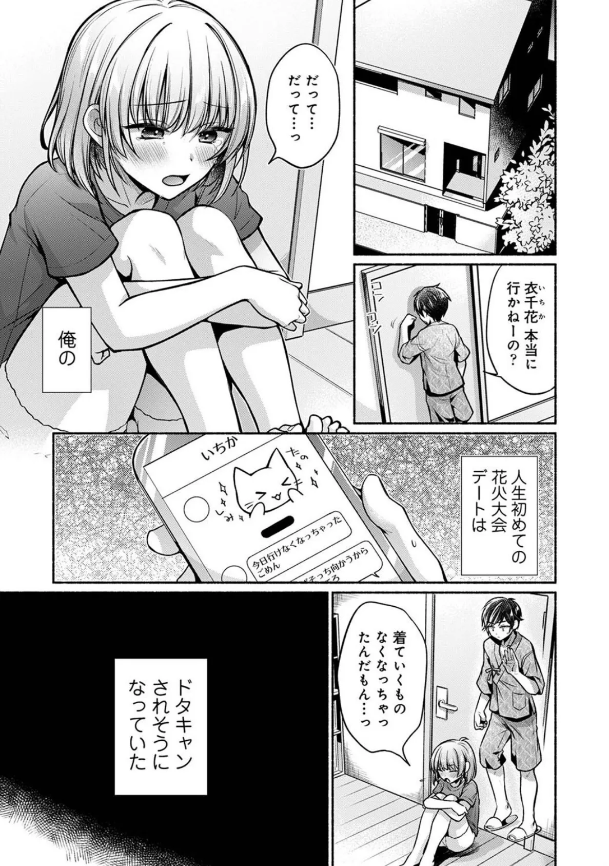 濡れるってこういうことなんだ… 幼馴染とエッチな勉強会 第8話 3ページ