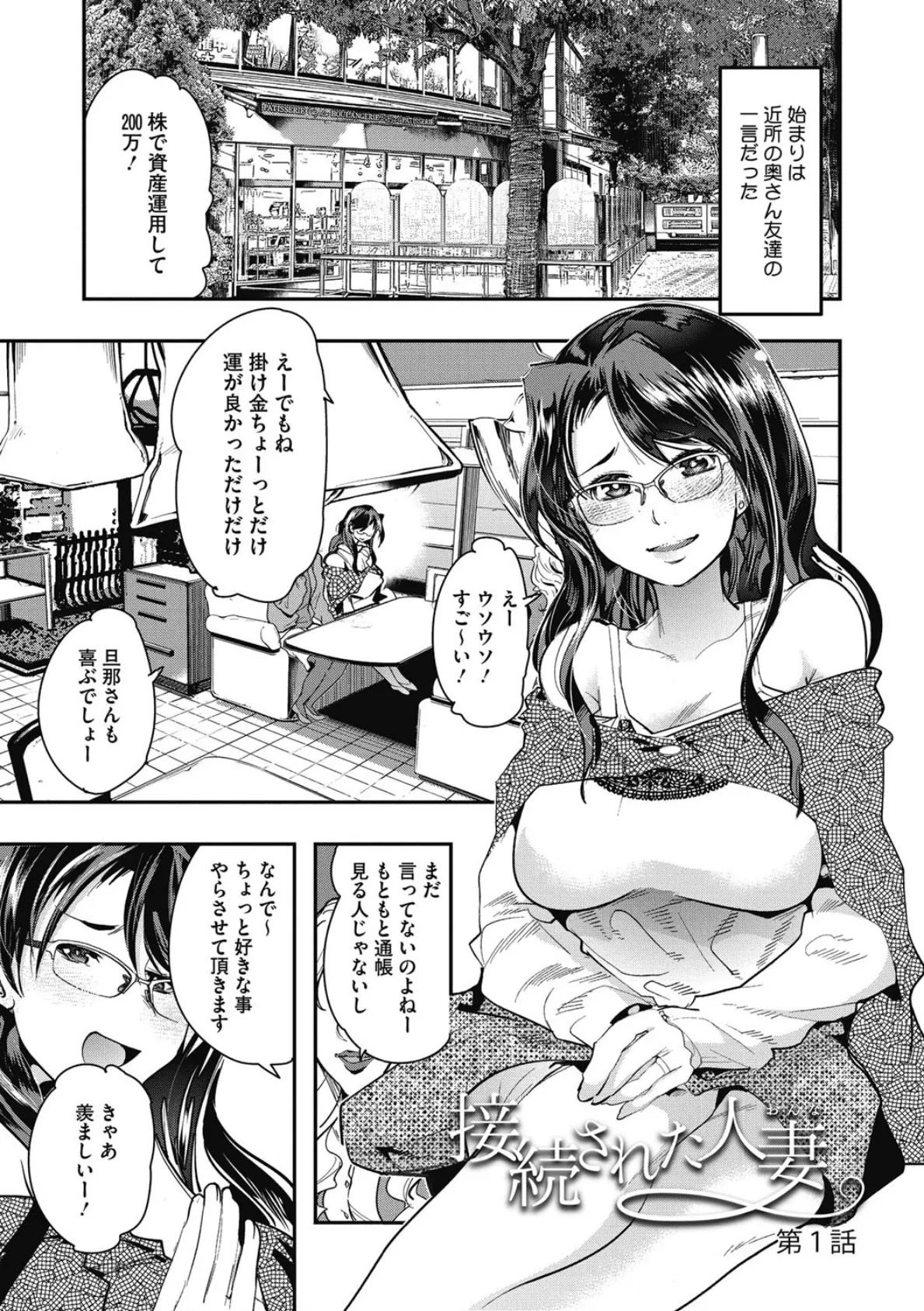 接続された人妻（おんな） 2ページ