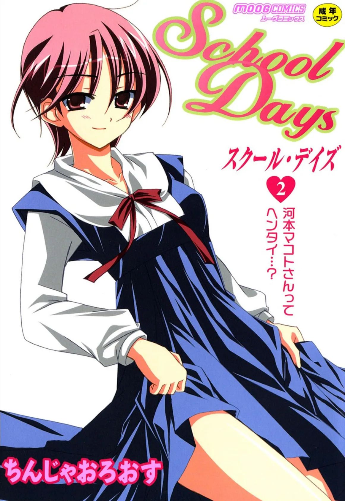 School Days 2