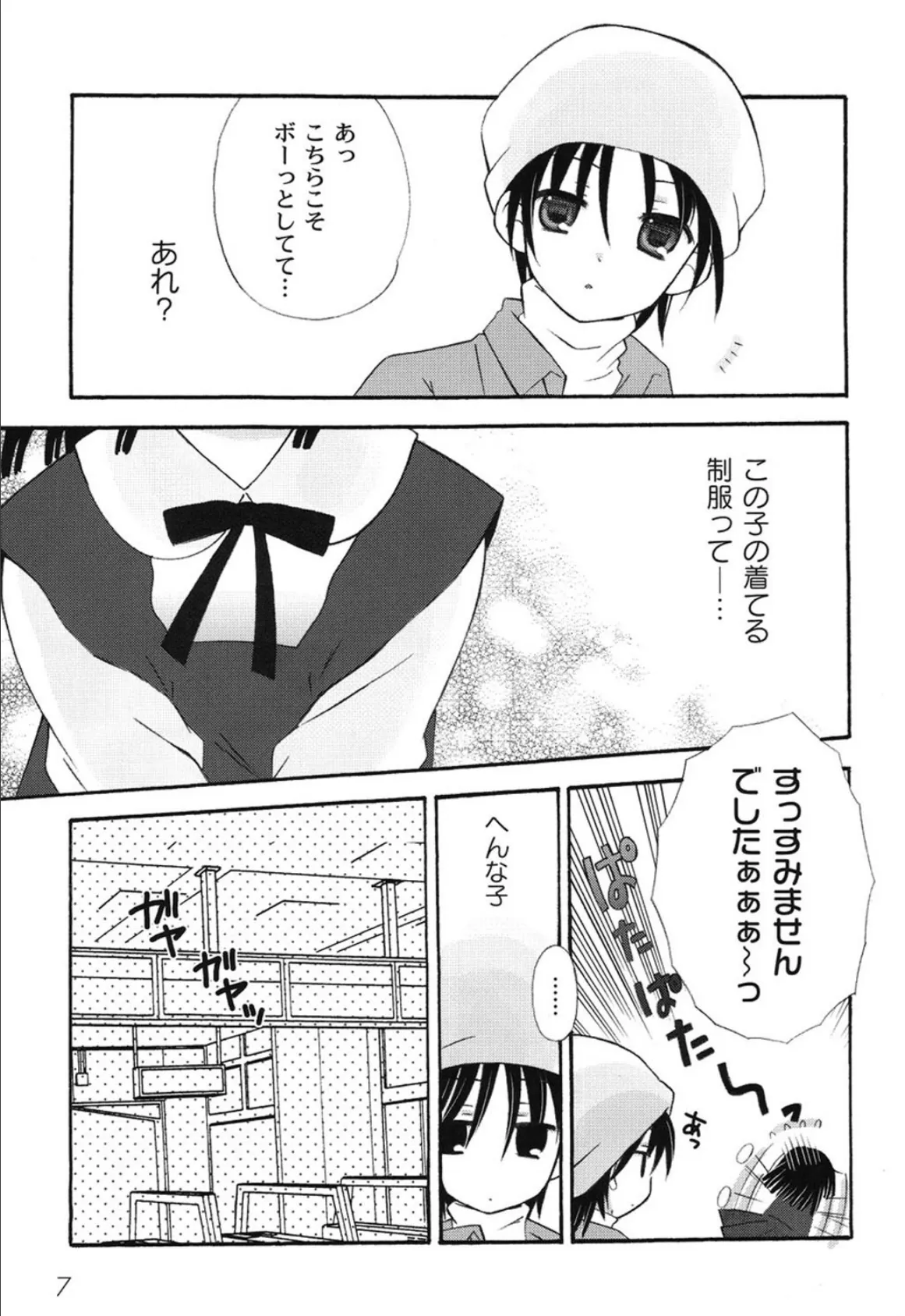 School Days 2 10ページ