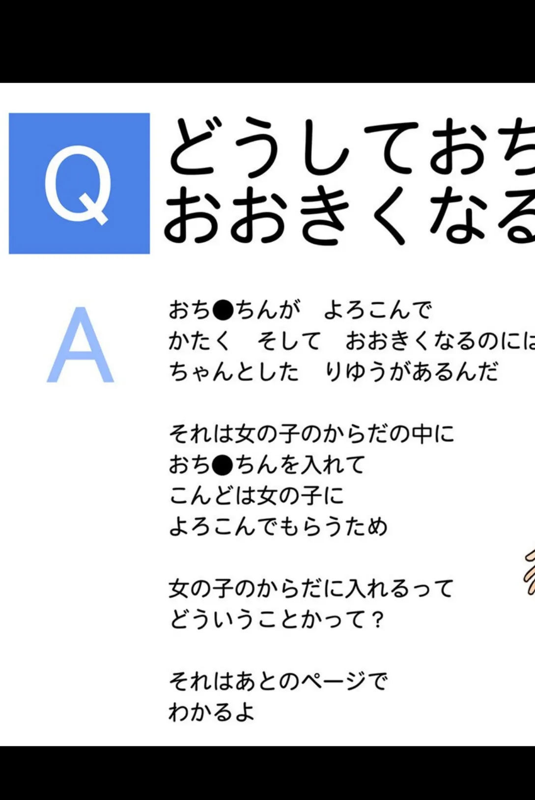 図解でわかる女性のカラダ 〜健康的で持続可能な性生活〜【得合本版】 14ページ