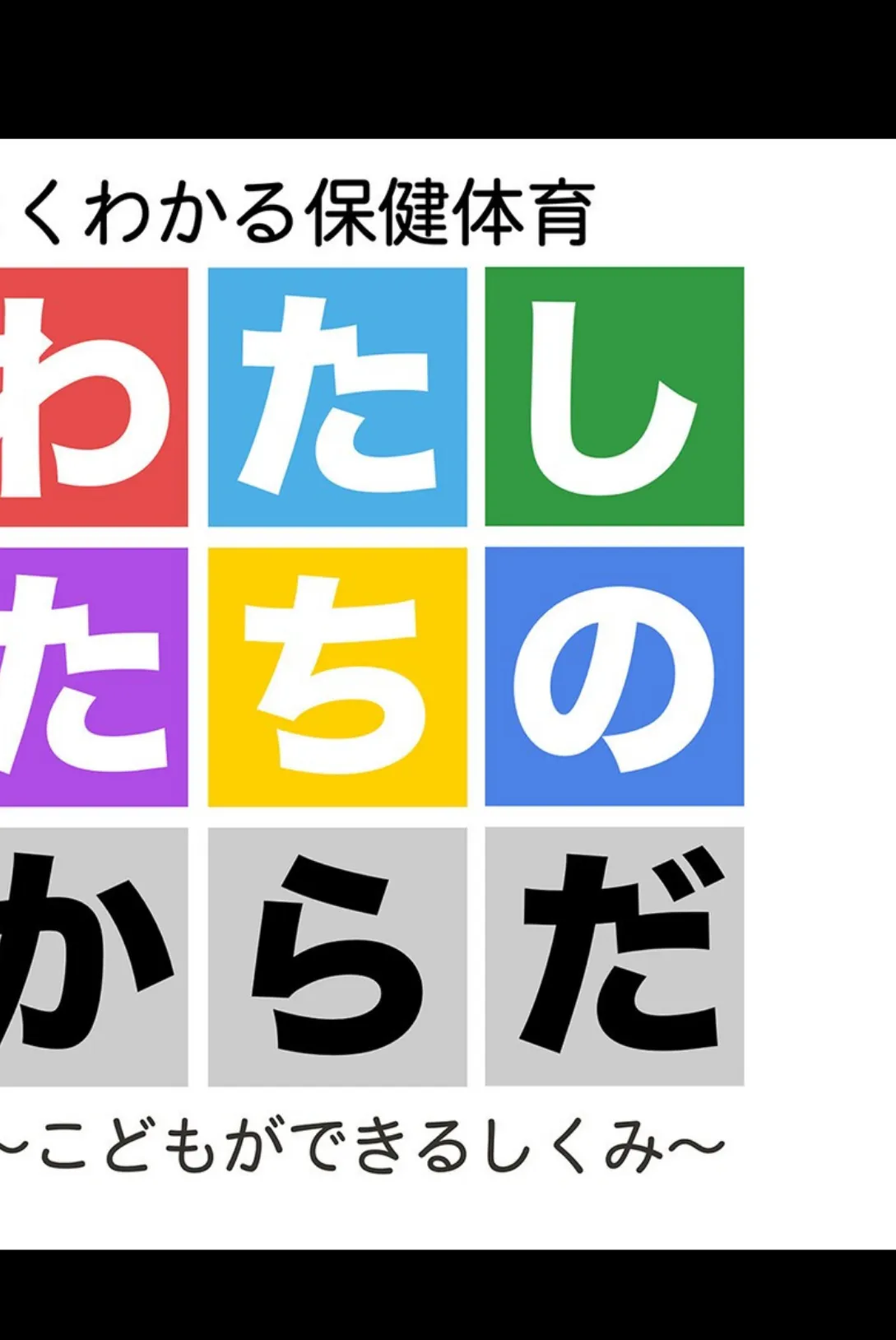 図解でわかる女性のカラダ 〜健康的で持続可能な性生活〜【得合本版】 3ページ