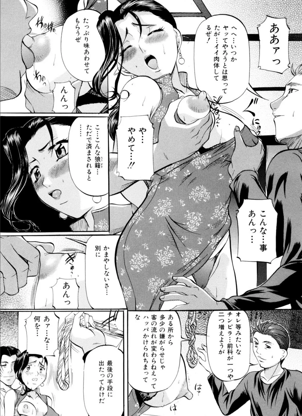 巨乳ころがし 7ページ