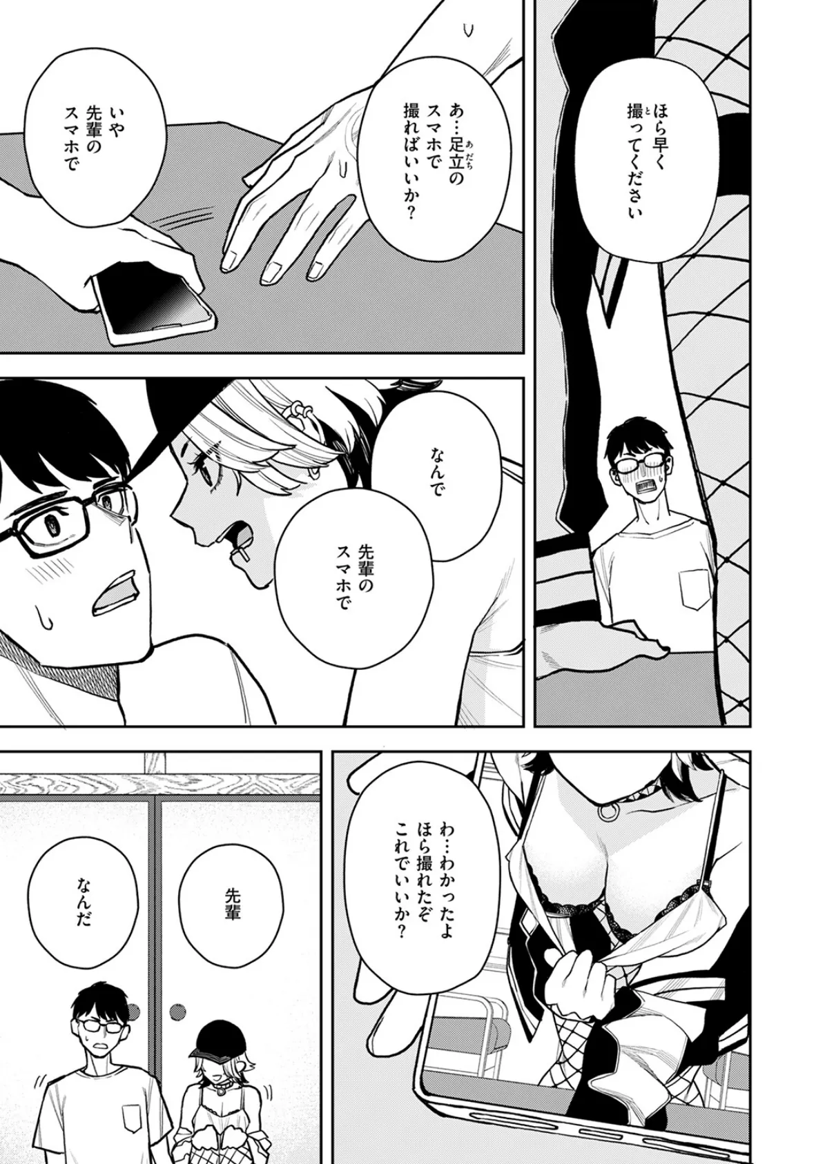 どうしても先輩とセックスがしたい後輩の話 9ページ