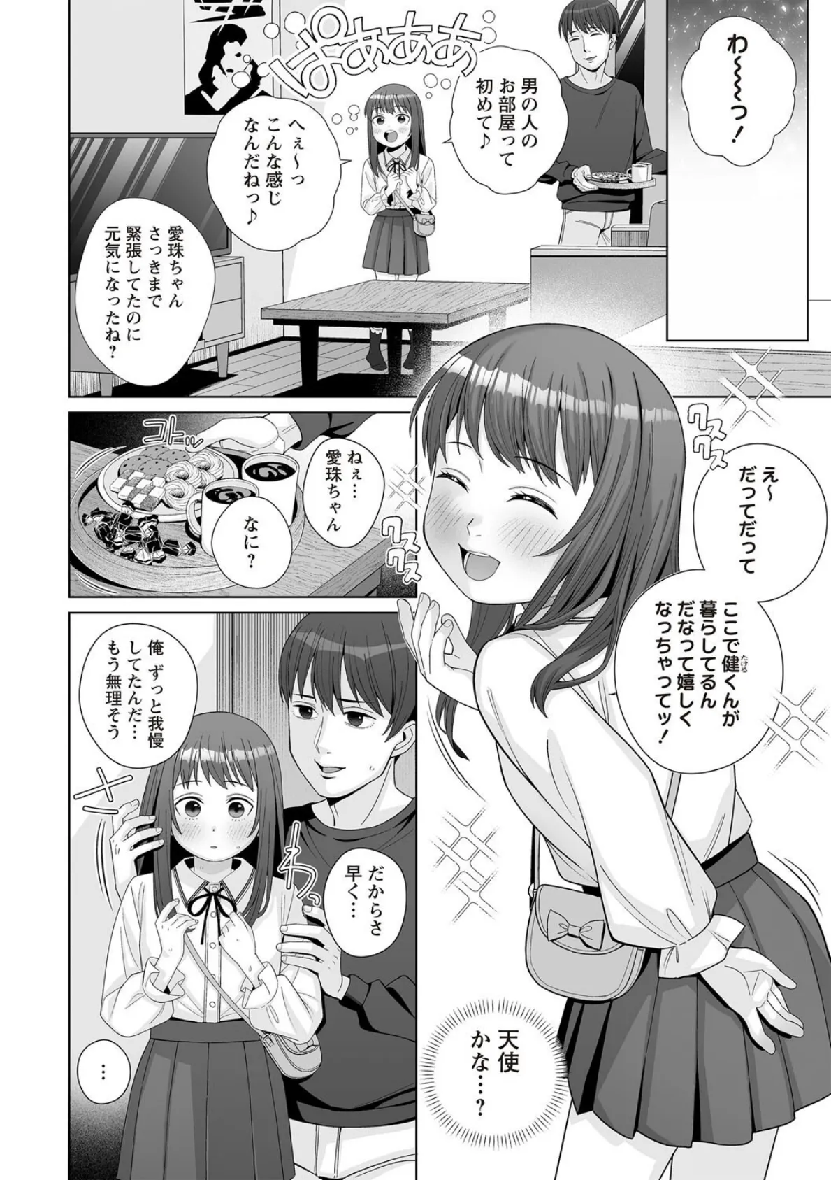 アンジュ。〜おむつ少女の初恋備忘録〜 2ページ