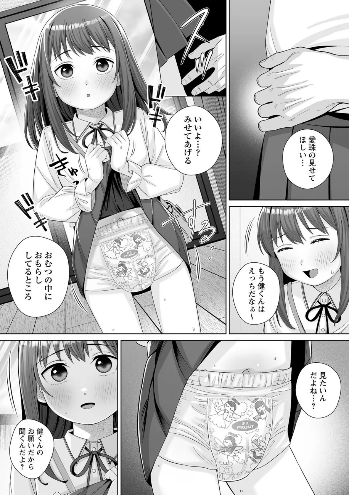 アンジュ。〜おむつ少女の初恋備忘録〜 3ページ