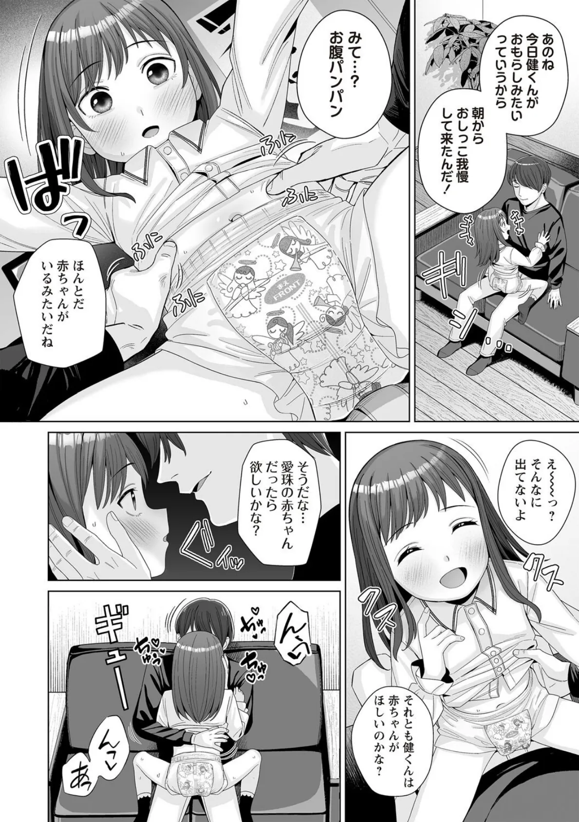 アンジュ。〜おむつ少女の初恋備忘録〜 4ページ