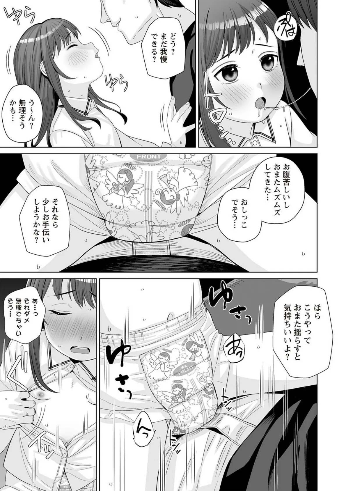 アンジュ。〜おむつ少女の初恋備忘録〜 5ページ