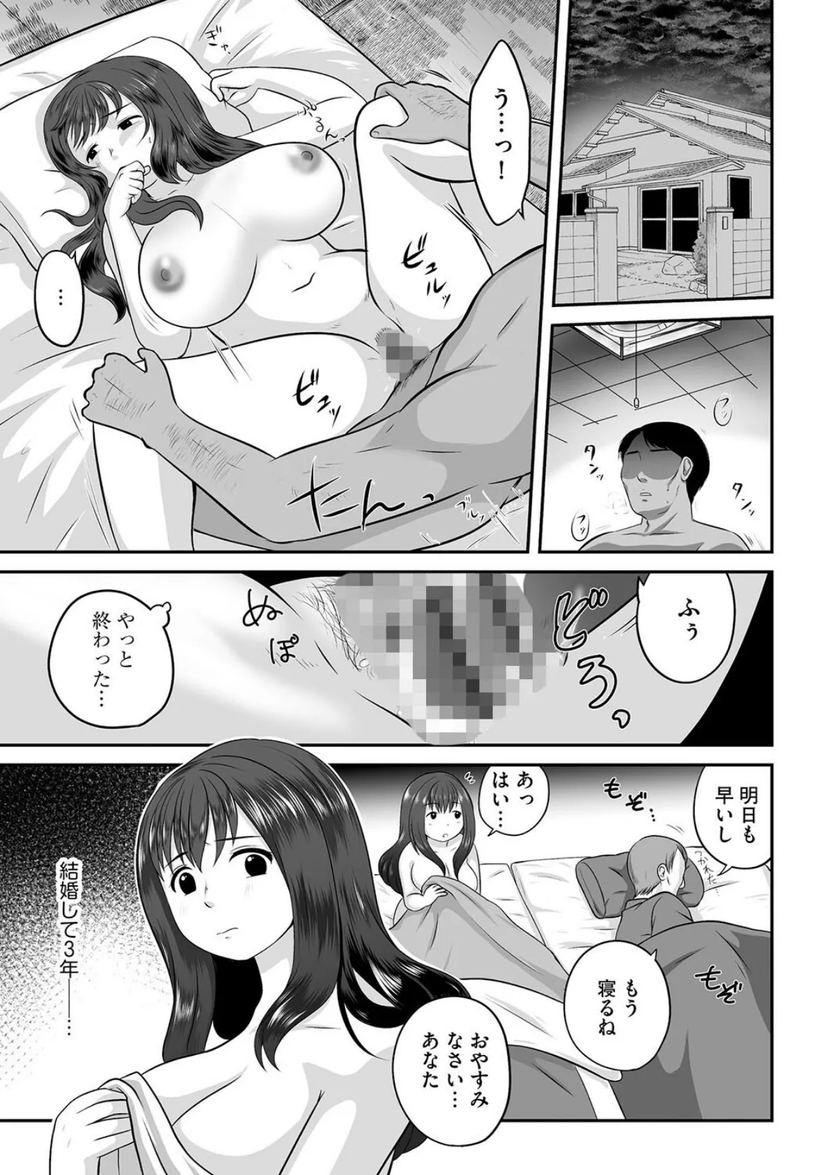 しあわせ家族計画 3ページ