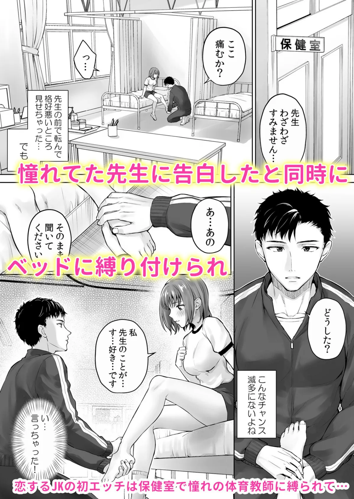 初エッチは変態男子に縛られて…「憧れのイケメンは執着強めの変態でした」 1 2ページ