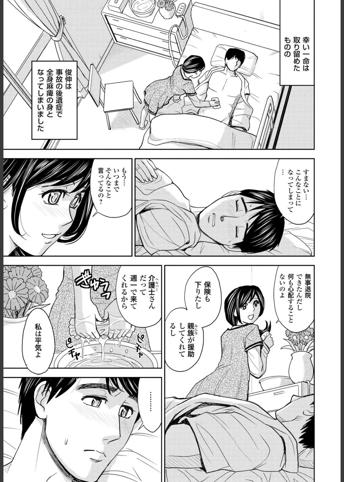 妻滅ぼし 10ページ