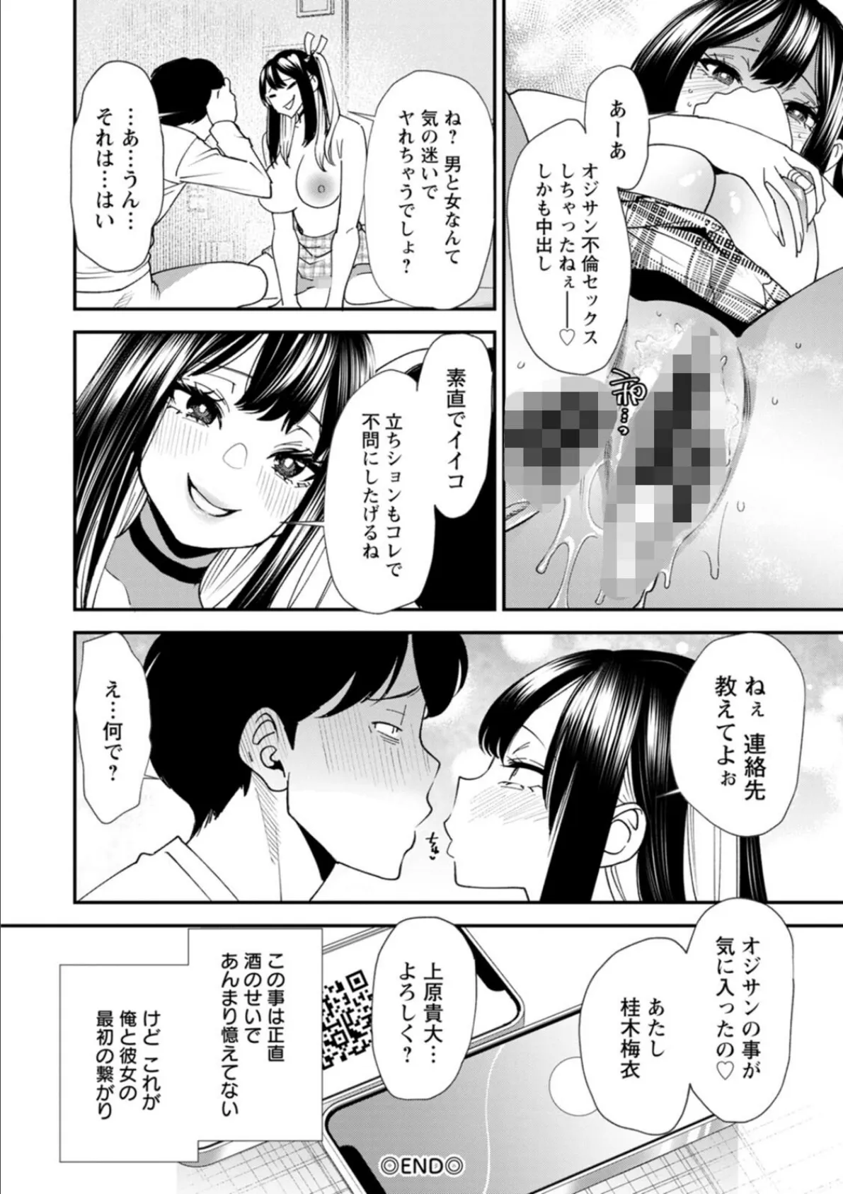 美少女と竿奴● 22ページ