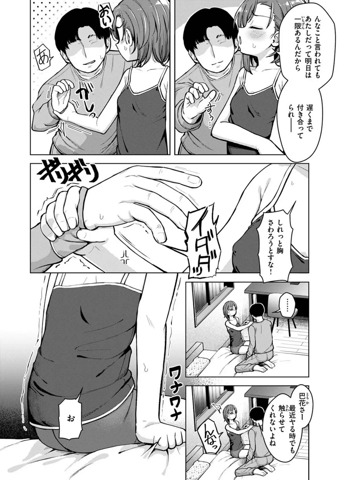 COMIC ゼロス ＃120 26ページ