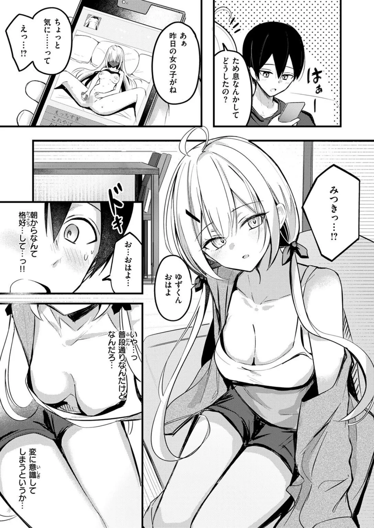 COMIC ゼロス ＃120 7ページ