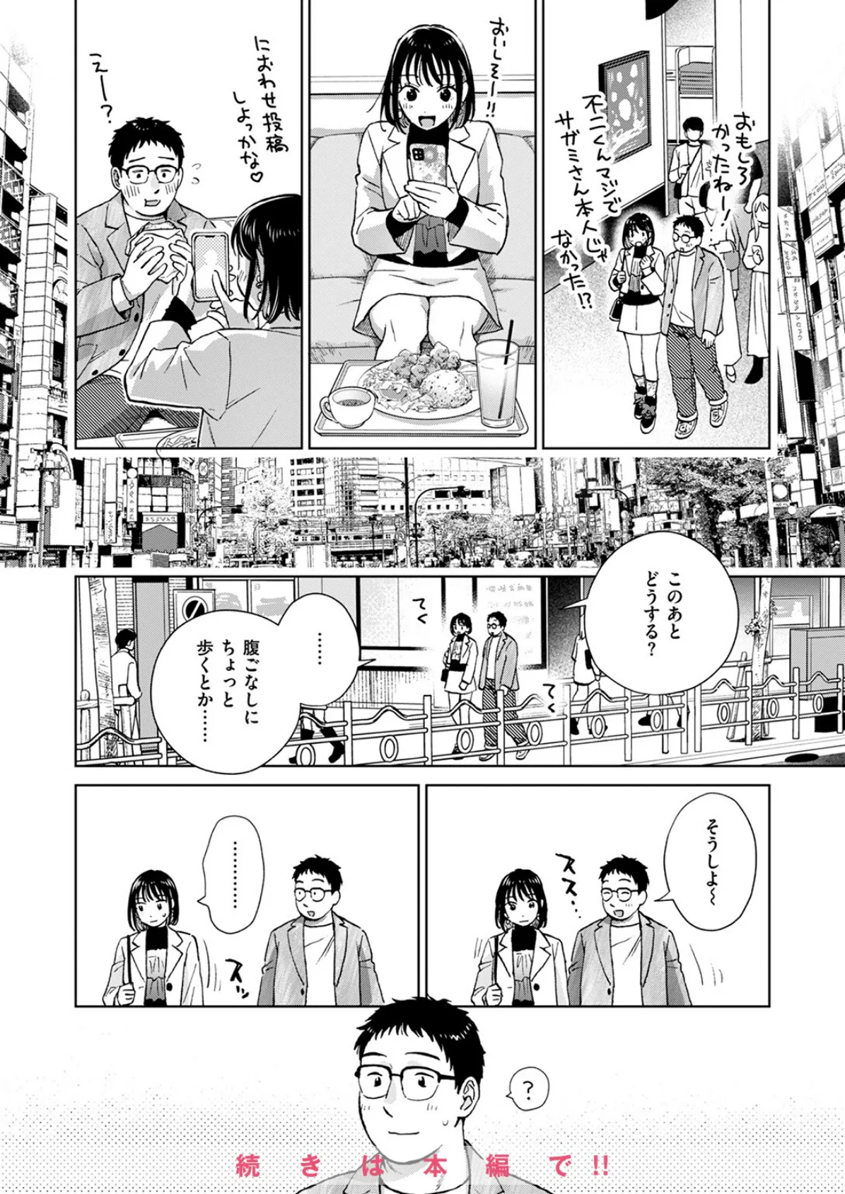 COMIC失楽天 2025年03月号 20ページ