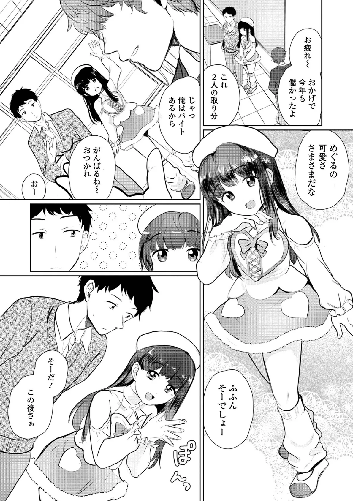 月刊Web男の娘・れくしょんッ！S Vol.106 12ページ