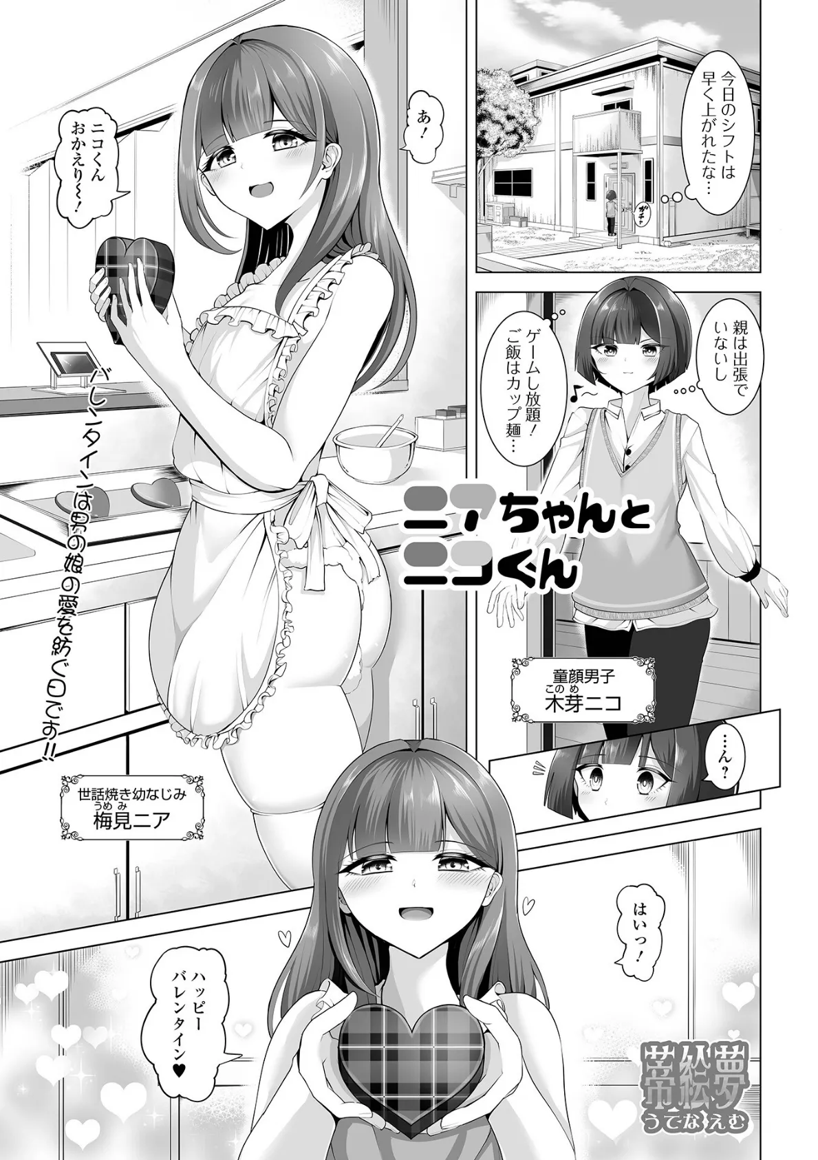 月刊Web男の娘・れくしょんッ！S Vol.106 15ページ