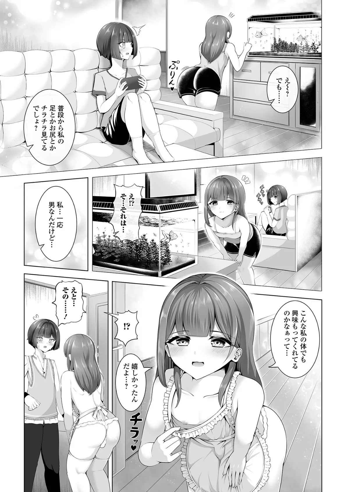 月刊Web男の娘・れくしょんッ！S Vol.106 17ページ