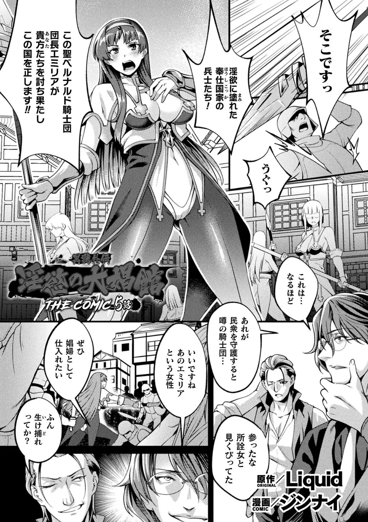 黒獣外伝 淫慾の大娼館 THE COMIC 5話【単話】 1ページ