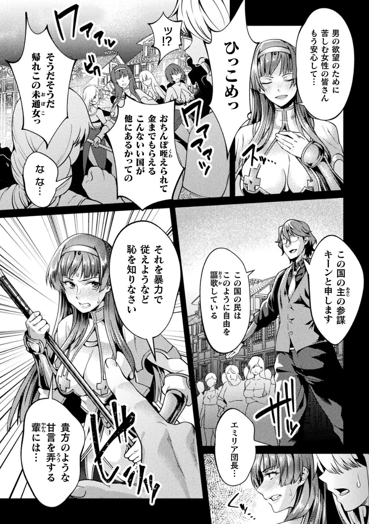 黒獣外伝 淫慾の大娼館 THE COMIC 5話【単話】 2ページ