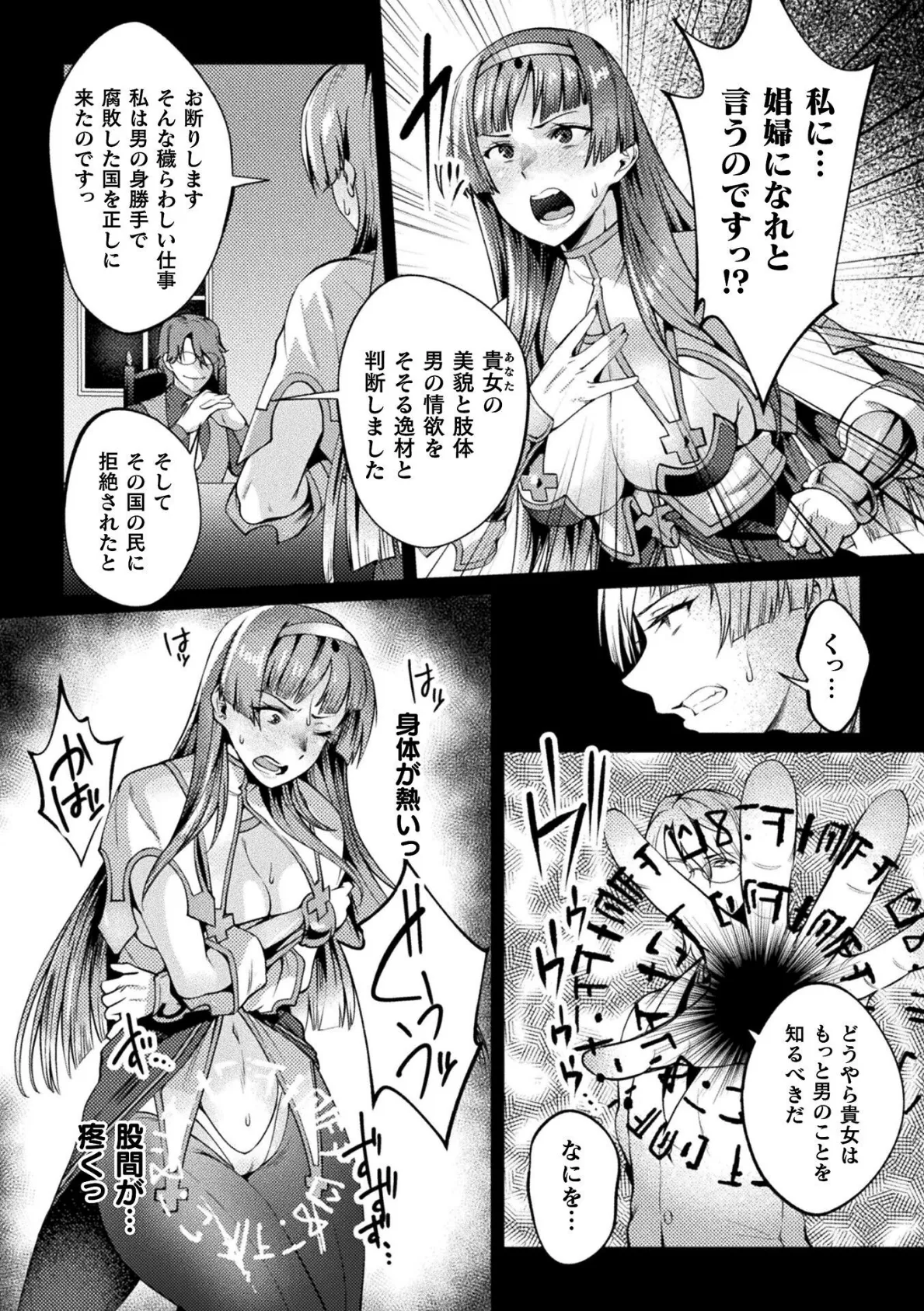 黒獣外伝 淫慾の大娼館 THE COMIC 5話【単話】 4ページ